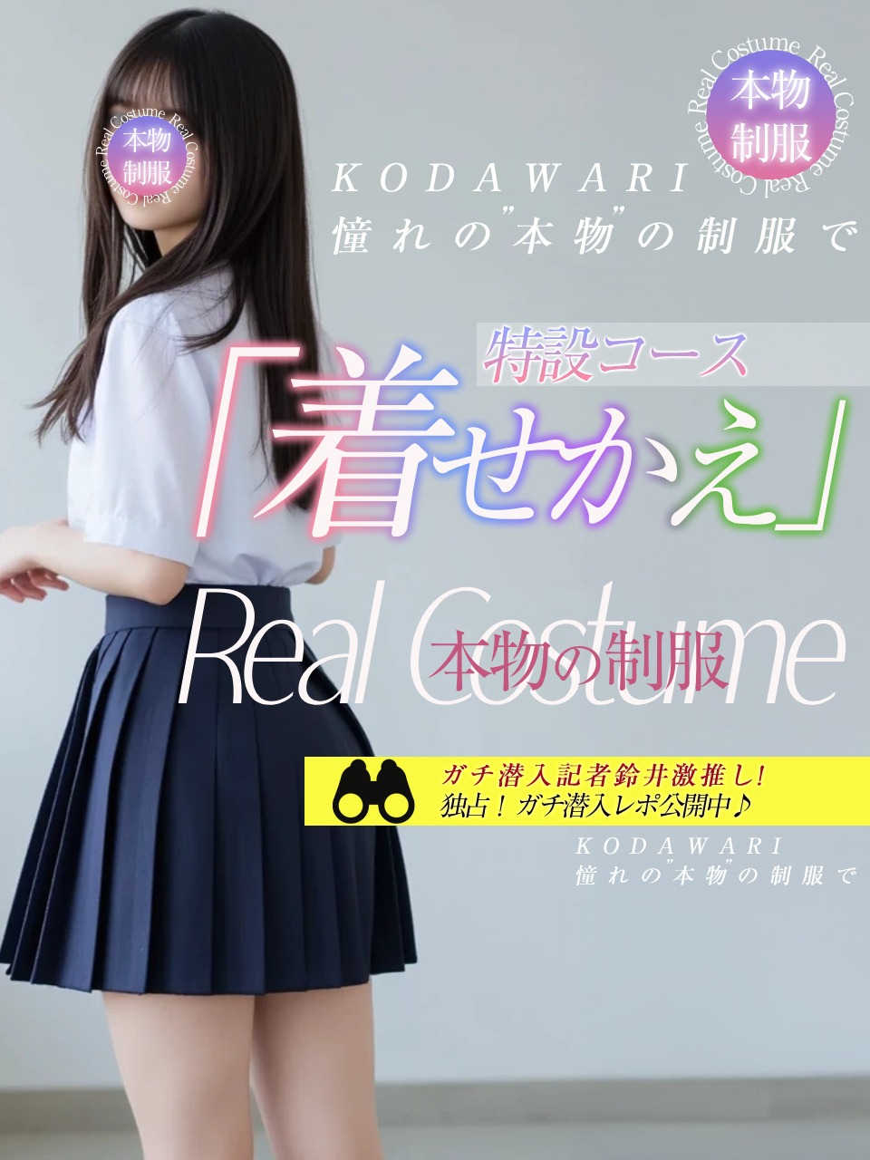着せ替えコース